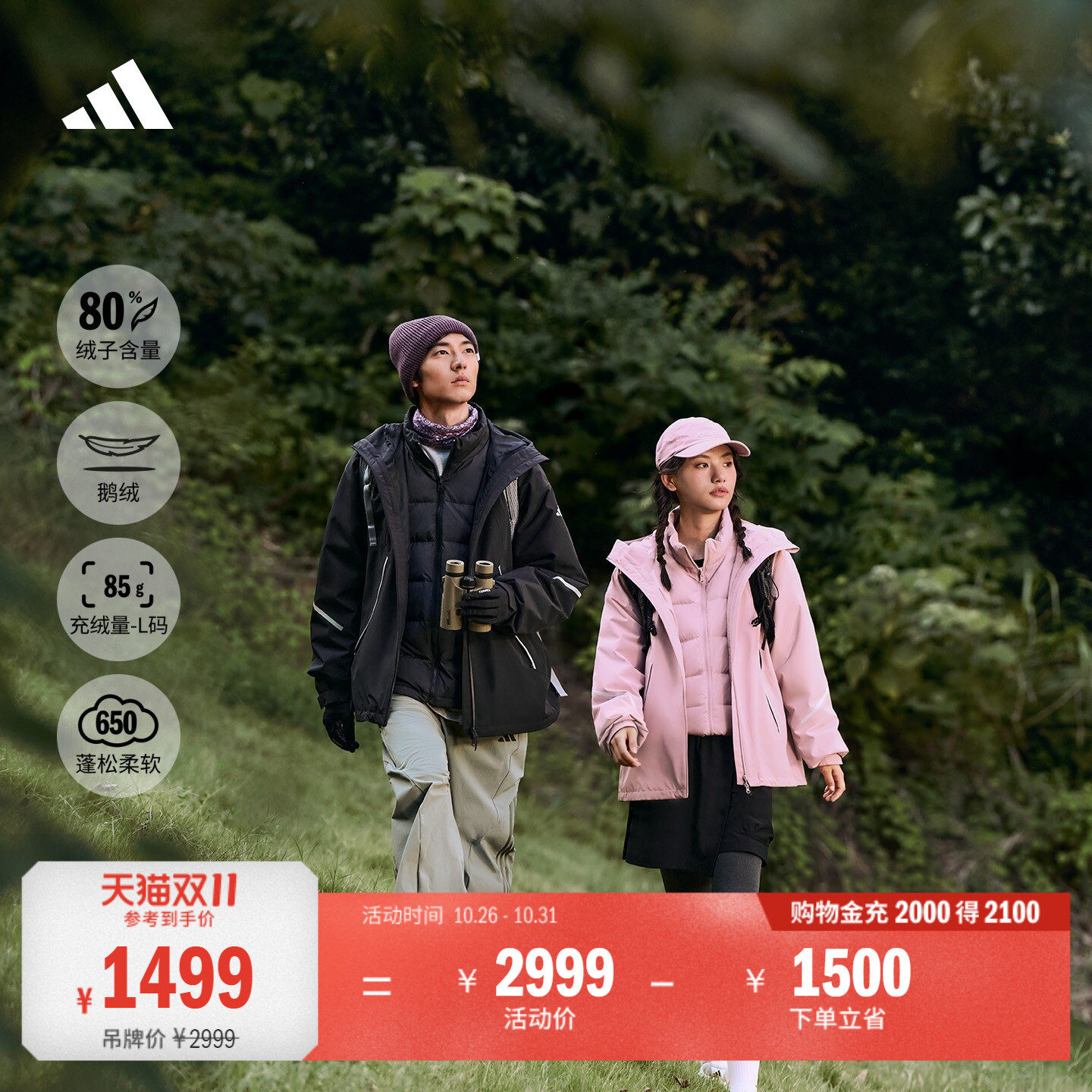 都市机能风防水户外三合一鹅绒冲锋衣防风衣adidas阿迪达斯山川里