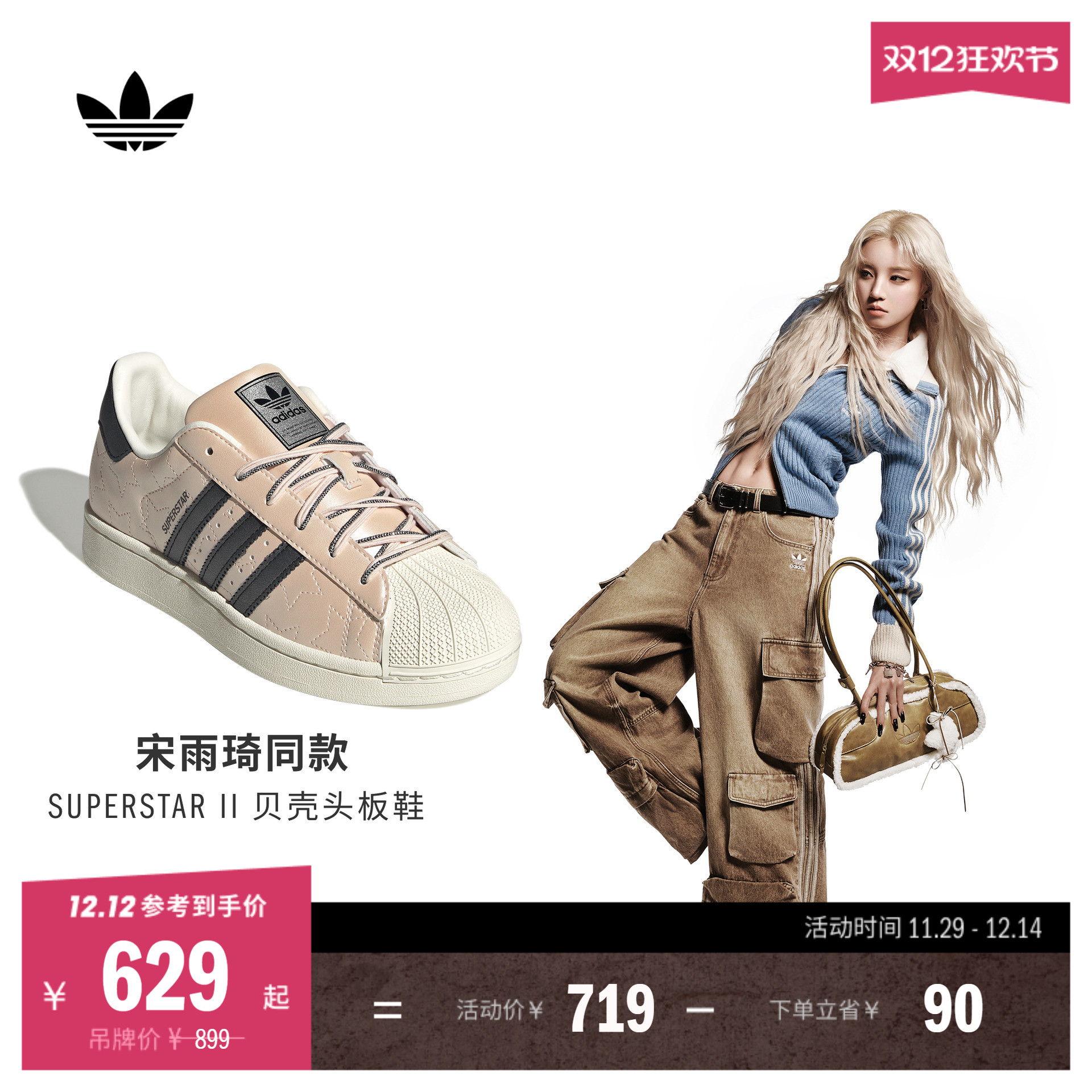 宋雨琦同款阿迪达斯三叶草女板鞋