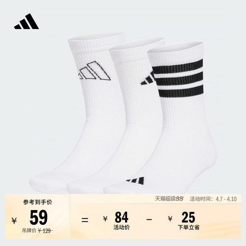 阿迪达斯男女三双装中帮运动袜