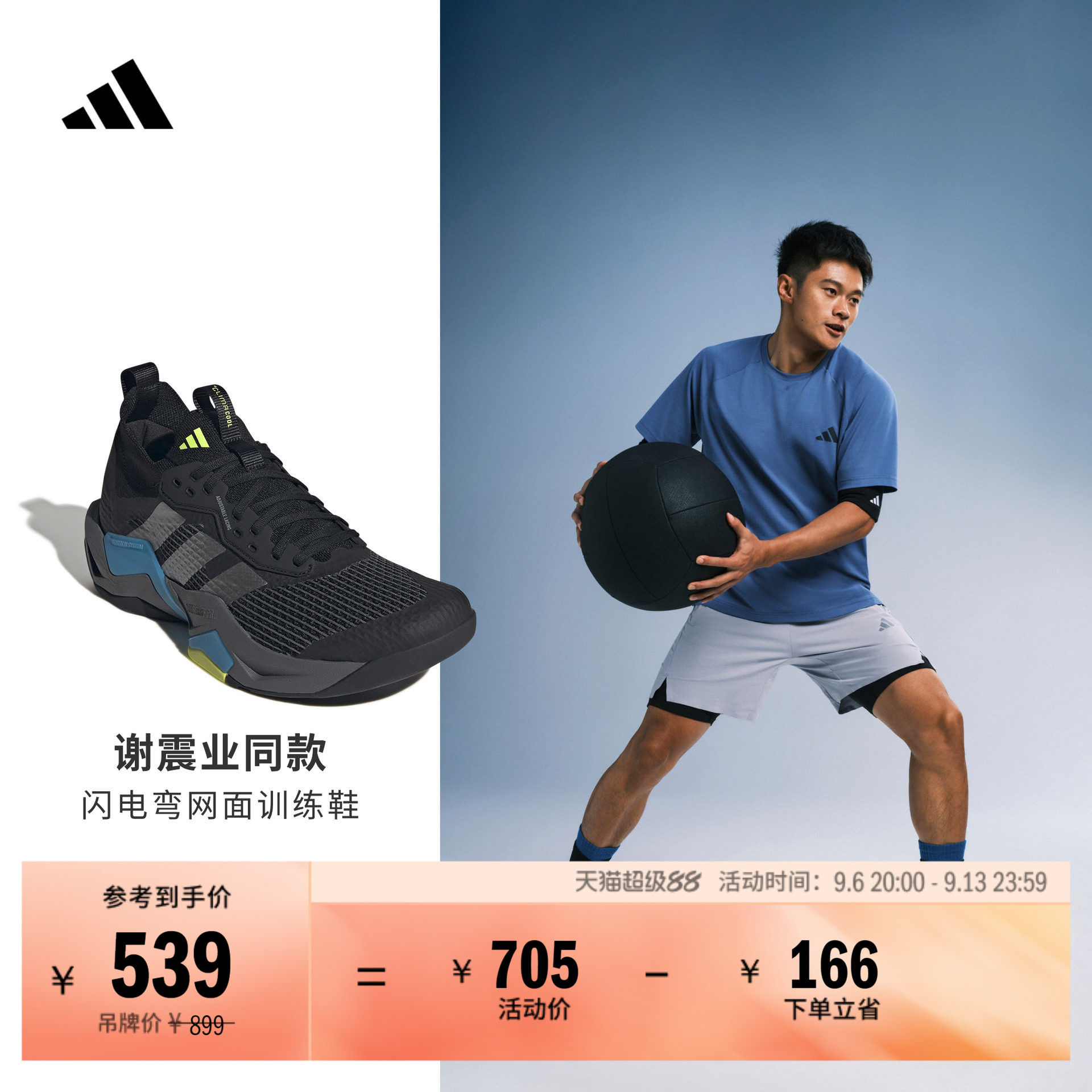 谢震业同款闪电弯阿迪达斯训练鞋图片