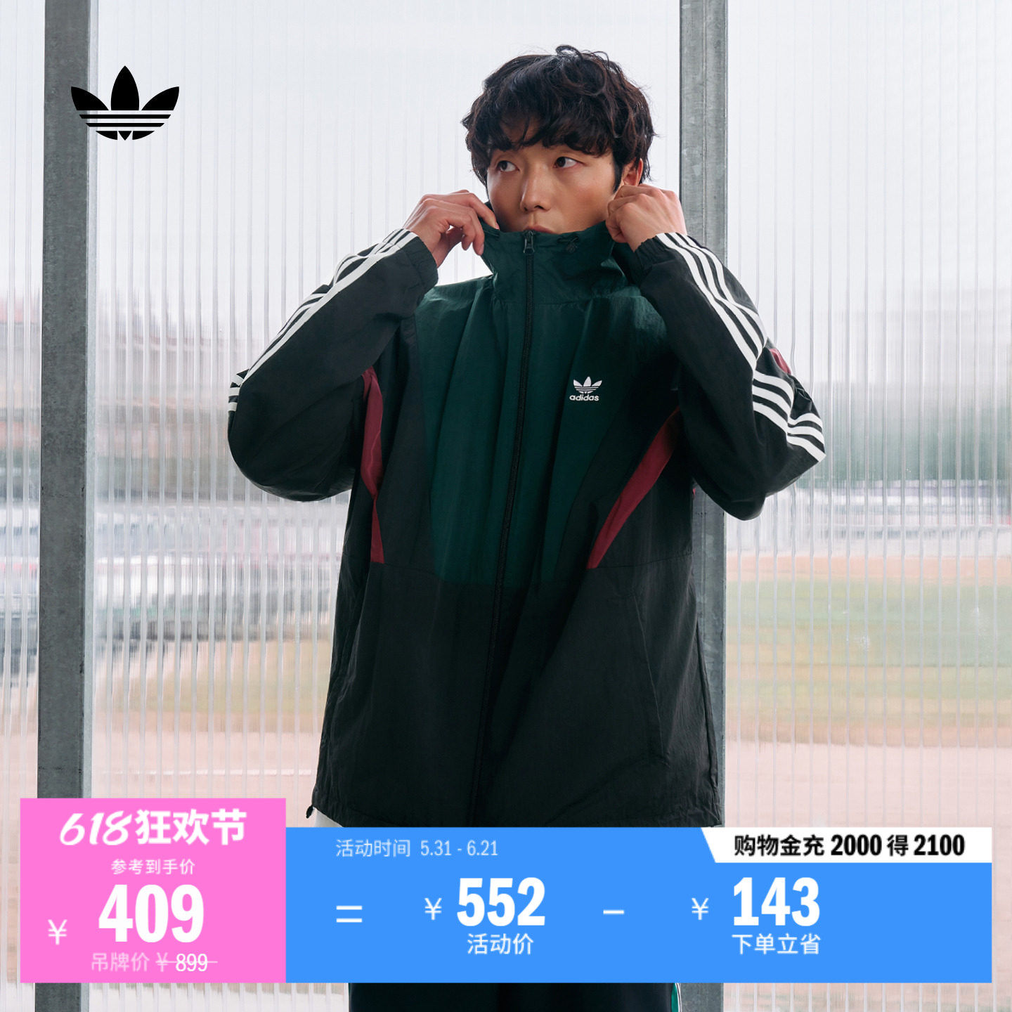 经典撞色宽松漏斗领运动连帽夹克外套男春季adidas阿迪达斯三叶草