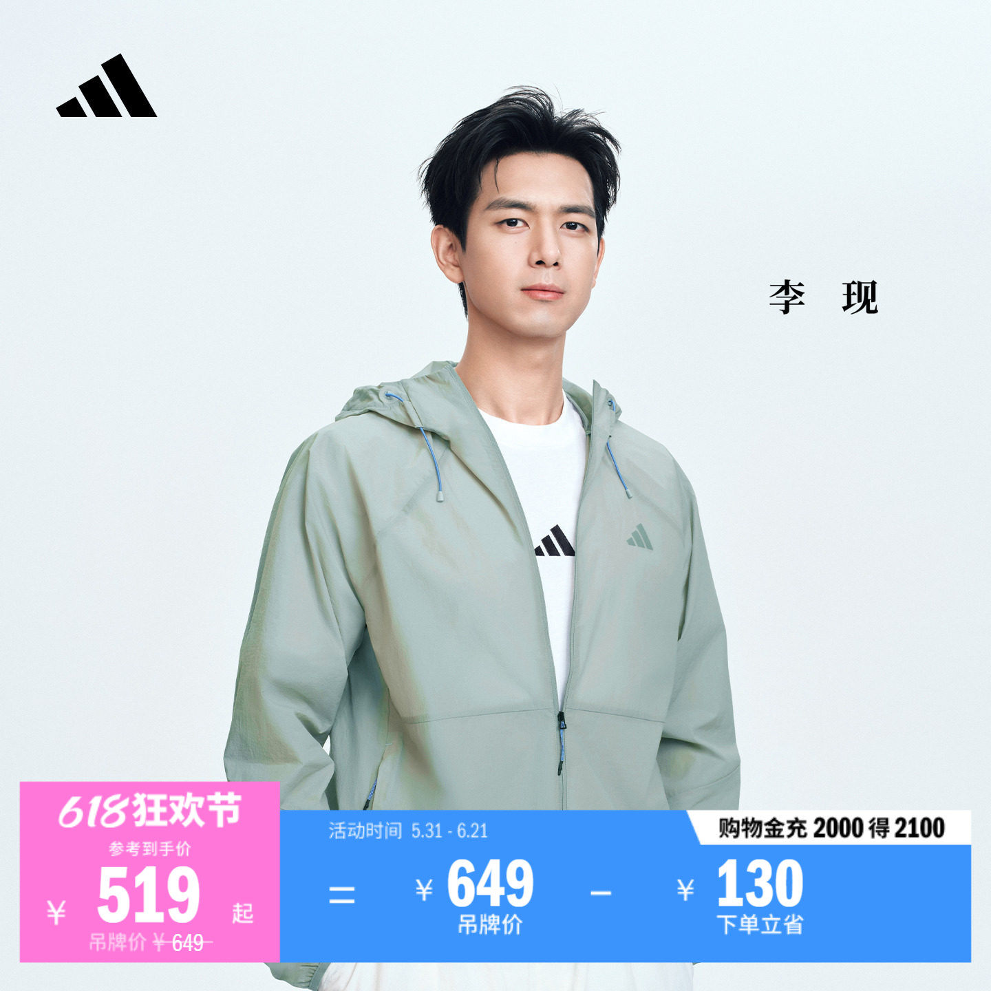 李现同款凉感休闲连帽夹克薄外套男春夏新款adidas阿迪达斯轻运动