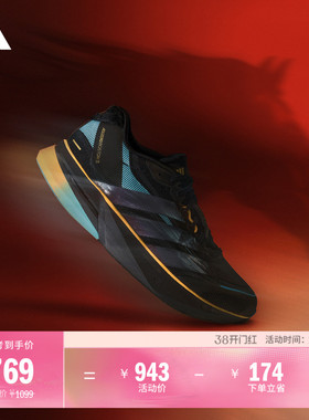 ADIZERO BOSTON 13新年款超轻玻纤柱专业竞训跑鞋adidas阿迪达斯