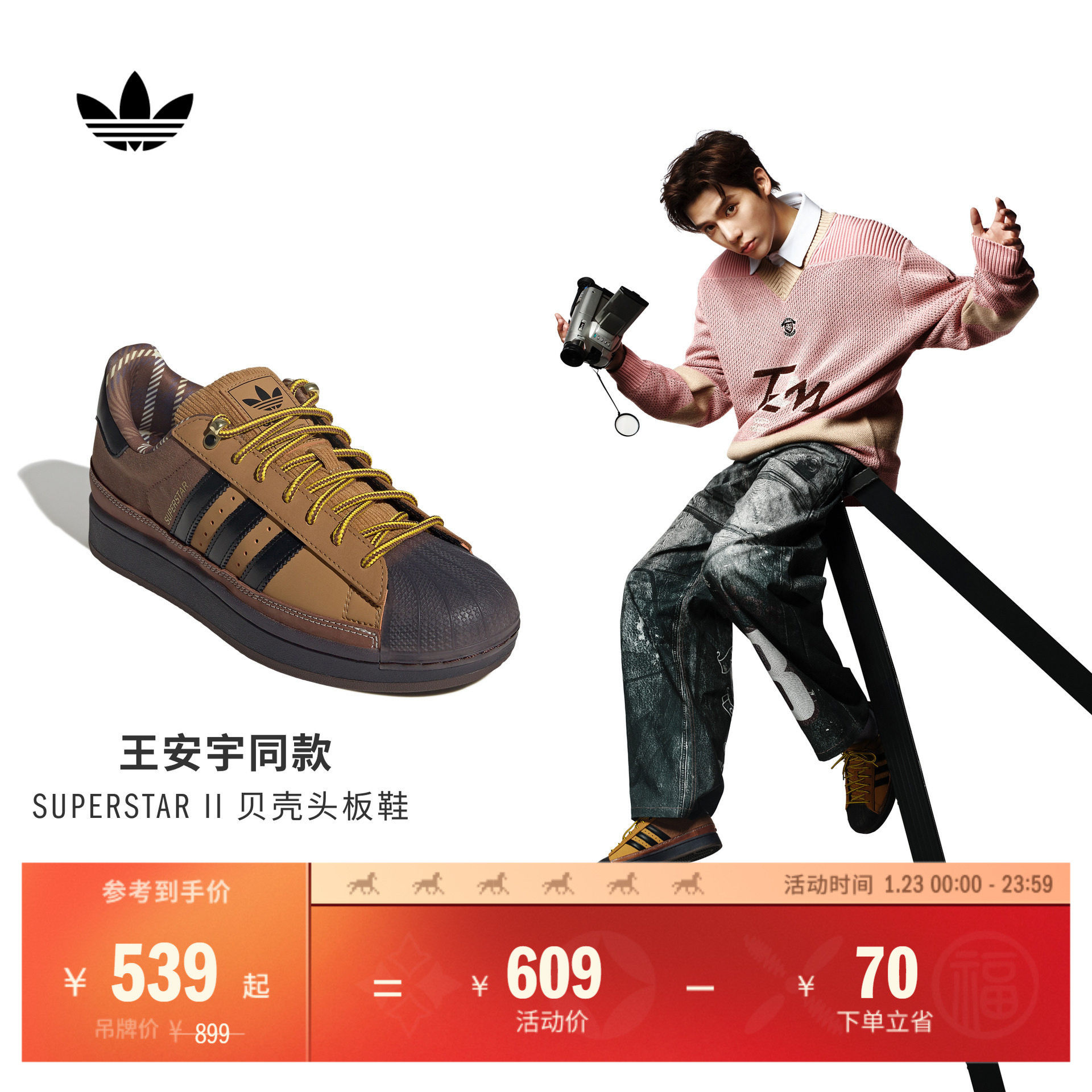 王安宇同款SUPERSTAR II经典贝壳头板鞋男女adidas阿迪达斯三叶草,运动鞋new,板鞋,淘宝优惠券,粉丝福利购,淘宝优惠卷