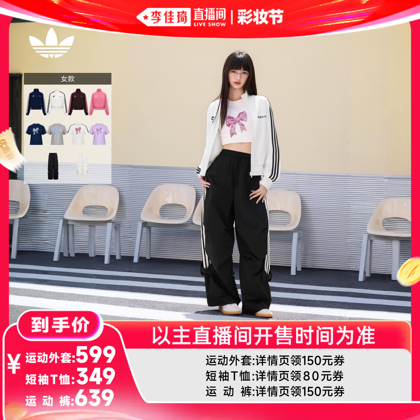 【李佳琦直播间618彩妆节】adidas阿迪达斯短袖T恤/伞裤/外套
