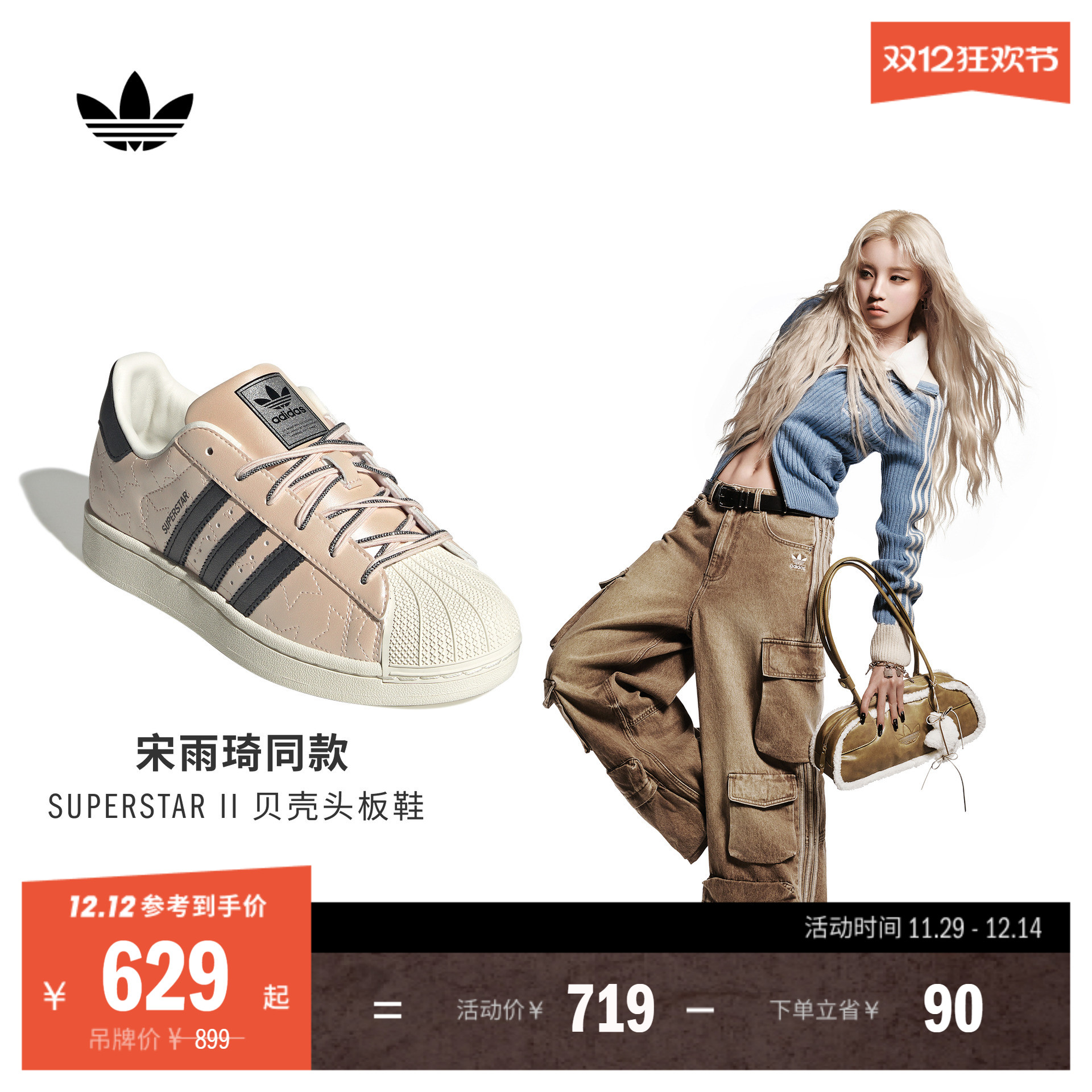 宋雨琦同款阿迪达斯三叶草女板鞋