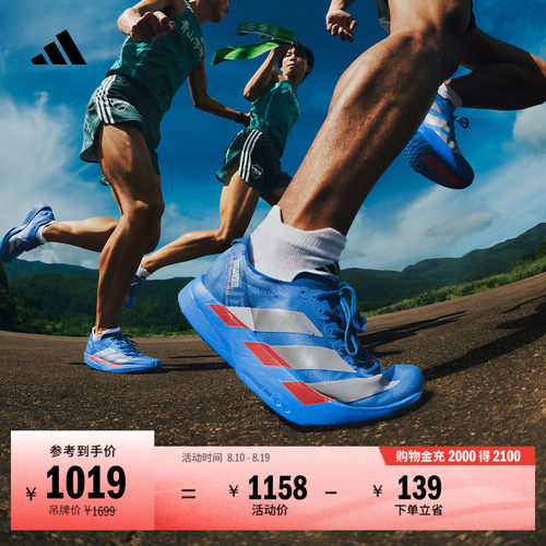阿迪达斯马拉松专业竞速碳柱跑鞋