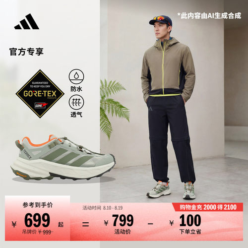自由人阿迪达斯同款TERREX徒步鞋