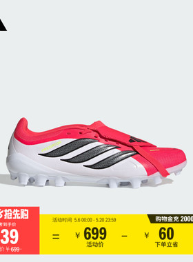 PREDATOR LEAGUE FT人草2G/3G AG定制足球鞋男女adidas阿迪达斯