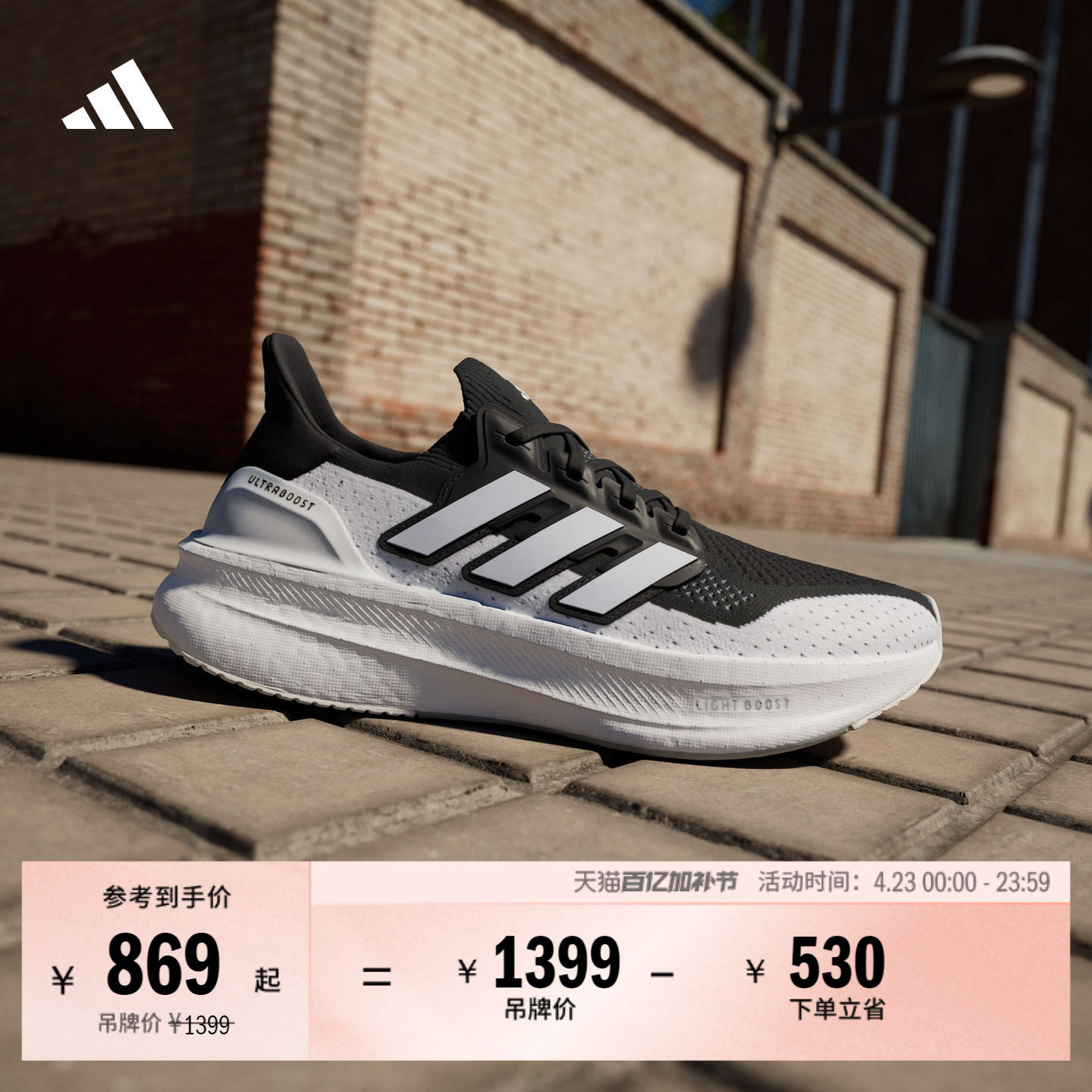 ULTRABOOST 5超轻缓震随心畅跑马拉松体测跑鞋男女adidas阿迪达斯