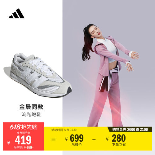 金晨同款阿迪达斯流光跑鞋