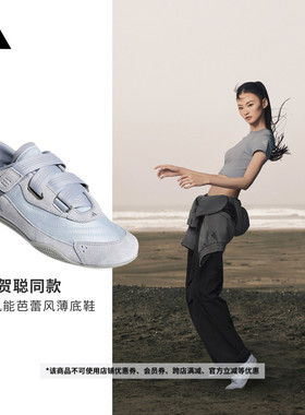 贺聪同款FOS系列URBAN REVERIE机能芭蕾风薄底鞋女adidas阿迪达斯