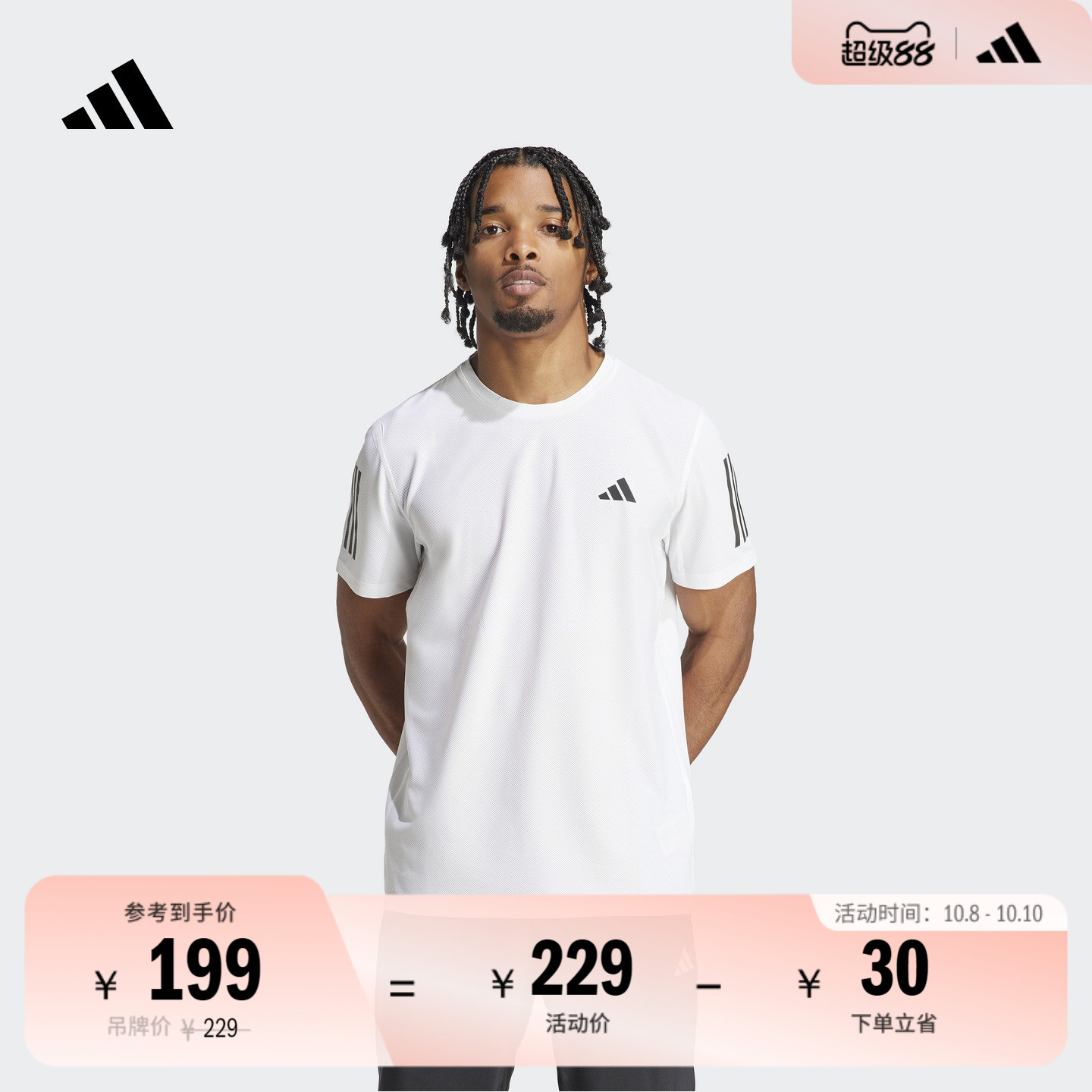 速干跑步运动上衣圆领短袖T恤男装夏季adidas阿迪达斯官方IK7436