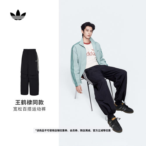 王鹤棣同款阿迪达斯三叶草运动裤