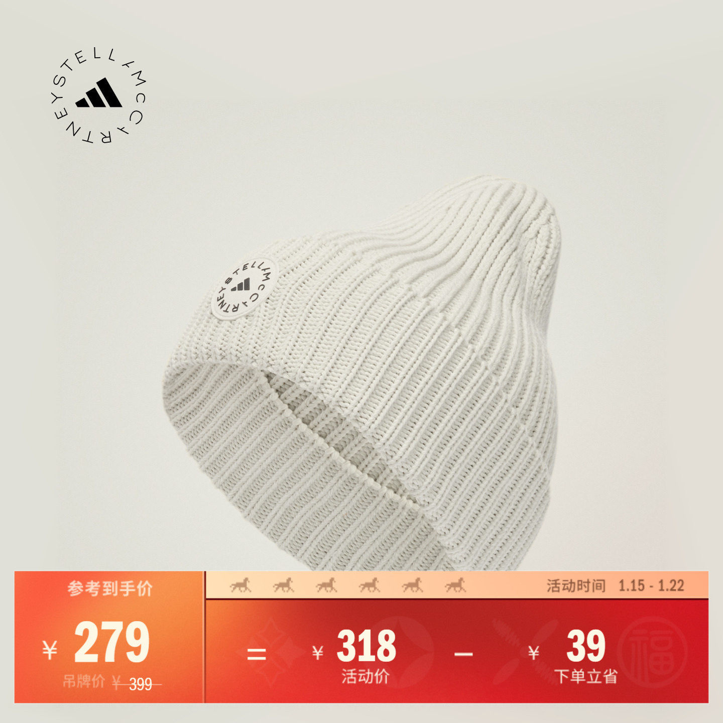 时尚百搭针织毛线帽冷帽女秋冬adidas阿迪达斯官方Stella Mc,运动包/户外包/配件,运动帽,淘宝优惠券,粉丝福利购,淘宝优惠卷