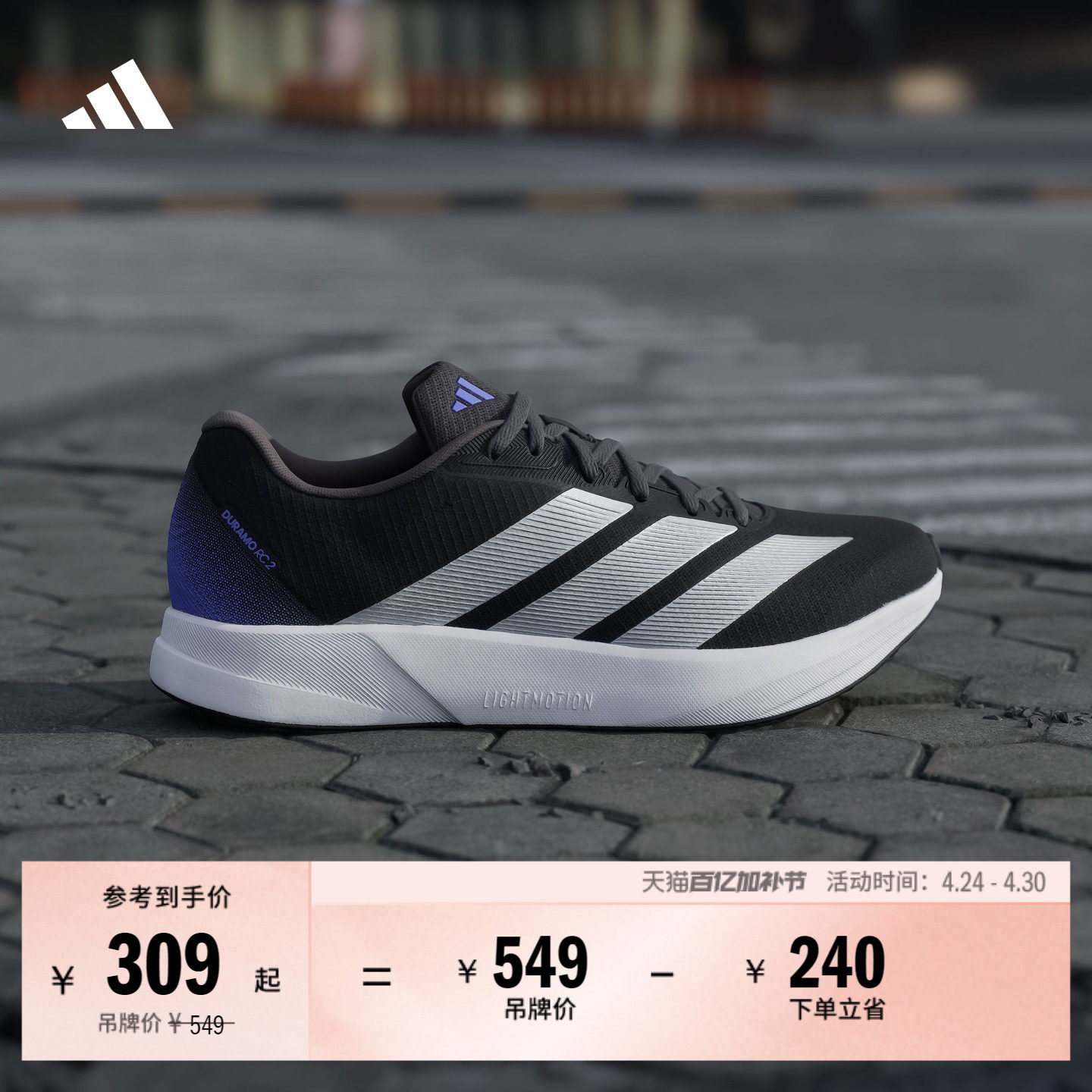 DURAMO RC2超轻缓震回弹训练备赛跑步运动鞋男女adidas阿迪达斯