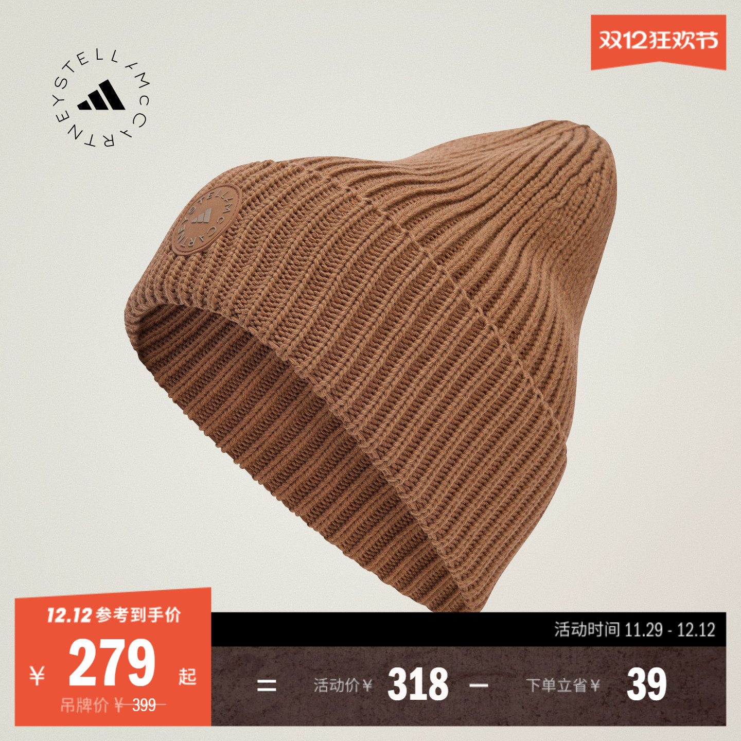 阿迪达斯StellaMc女针织毛线帽