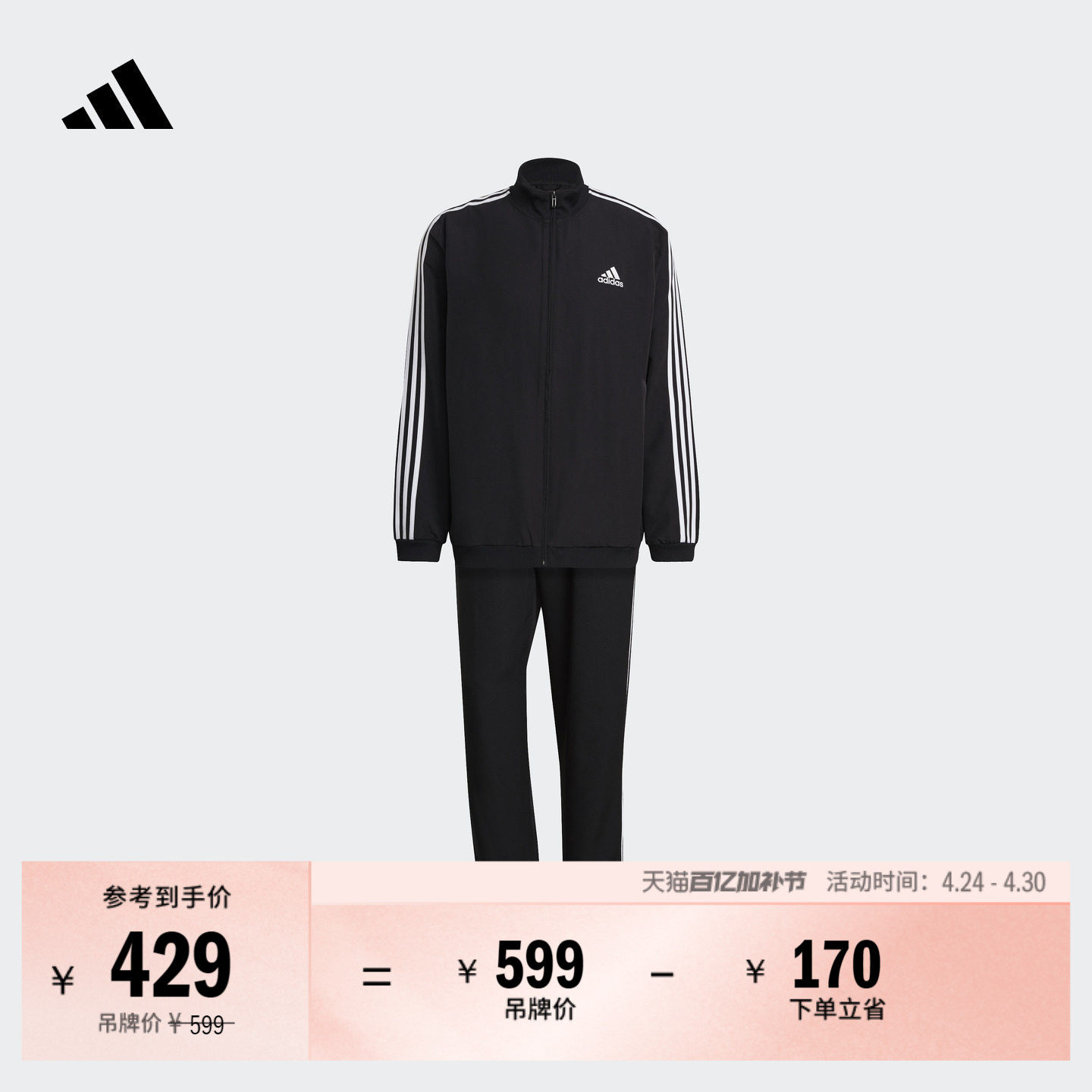 速干三条纹运动立领长袖套装男装adidas阿迪达斯官方轻运动