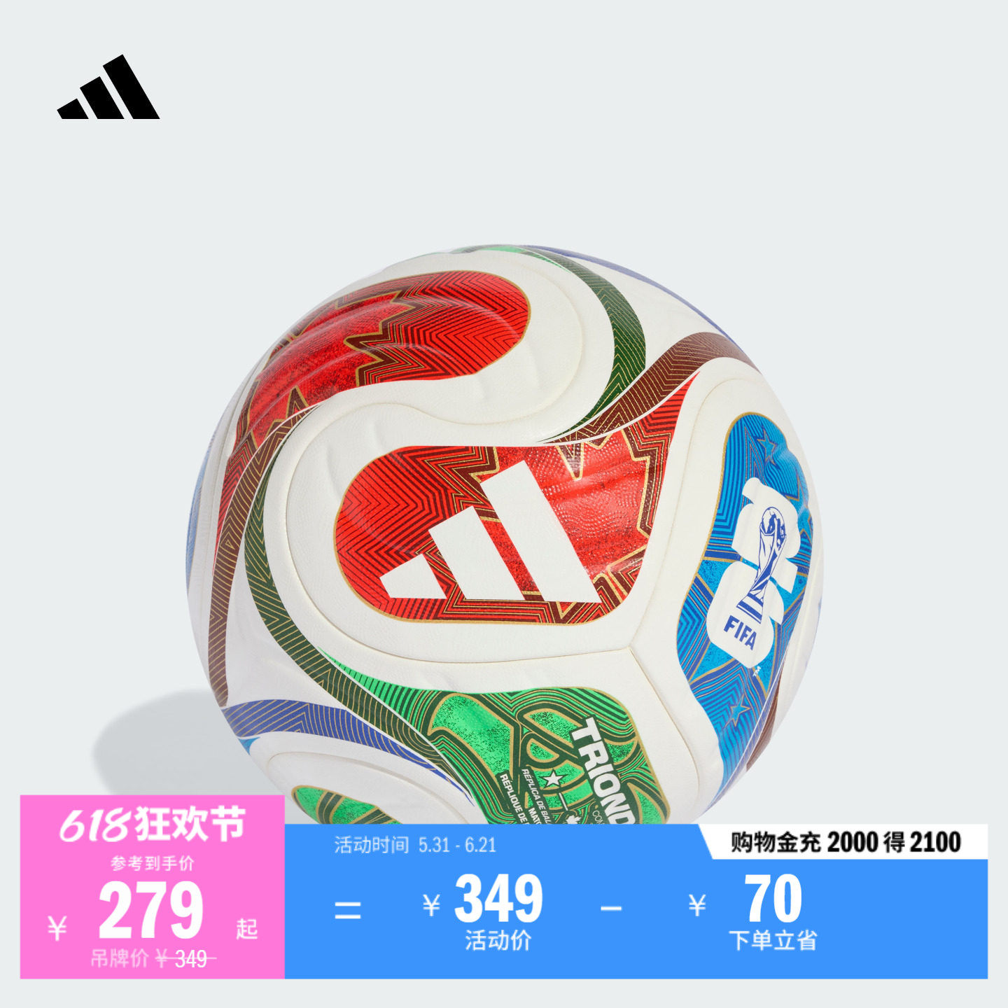 TRIONDA三重浪 26年FIFA世界杯比赛/训练用球adidas阿迪达斯官方