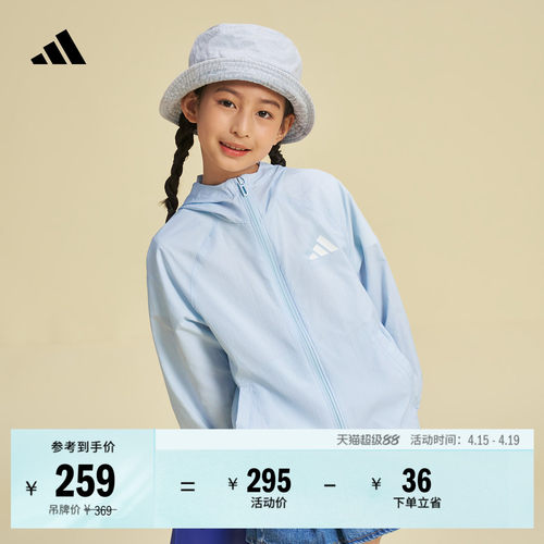 阿迪达斯小童防晒拒水凉感外套