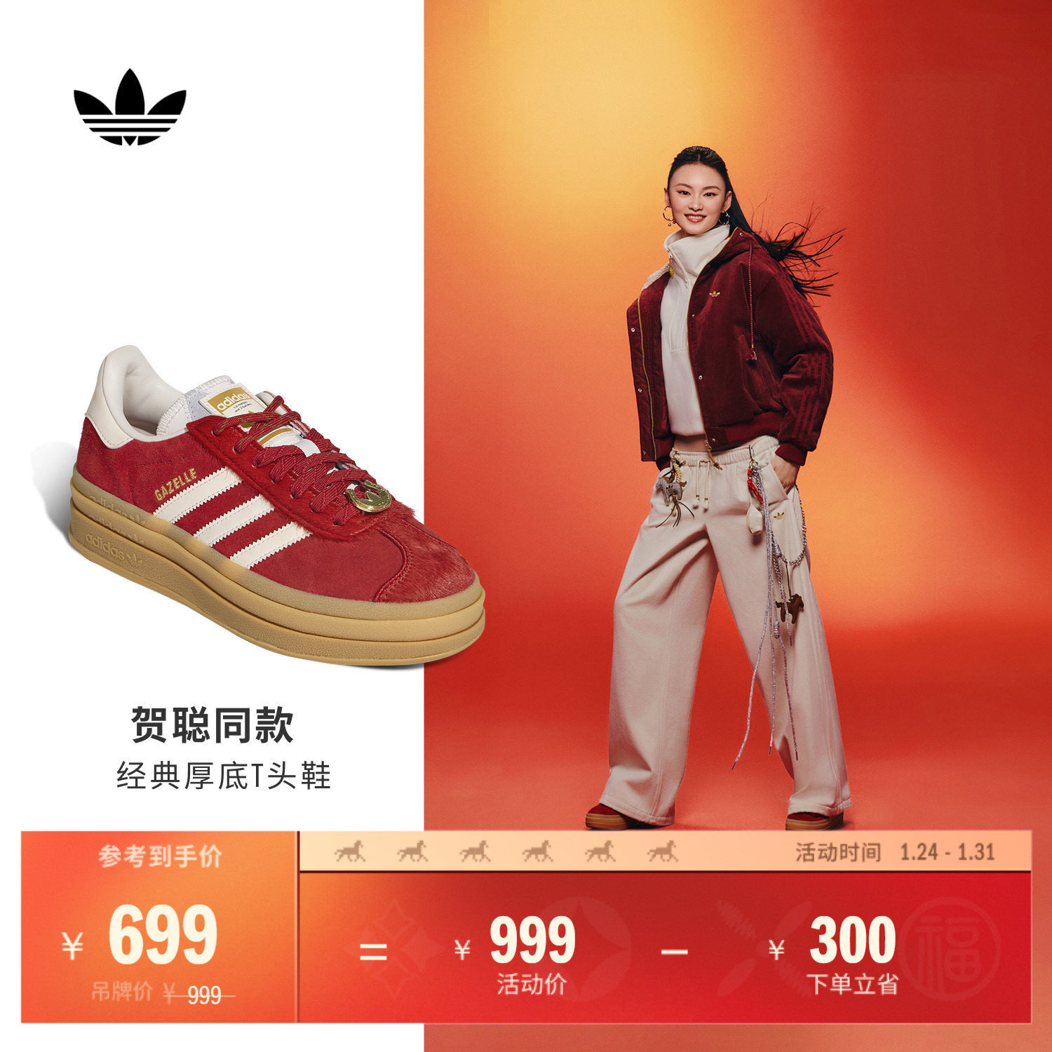 贺聪同款T头鞋GAZELLE新年款厚底板鞋德训鞋adidas阿迪达斯三叶草,运动鞋new,板鞋,淘宝优惠券,粉丝福利购,淘宝优惠卷