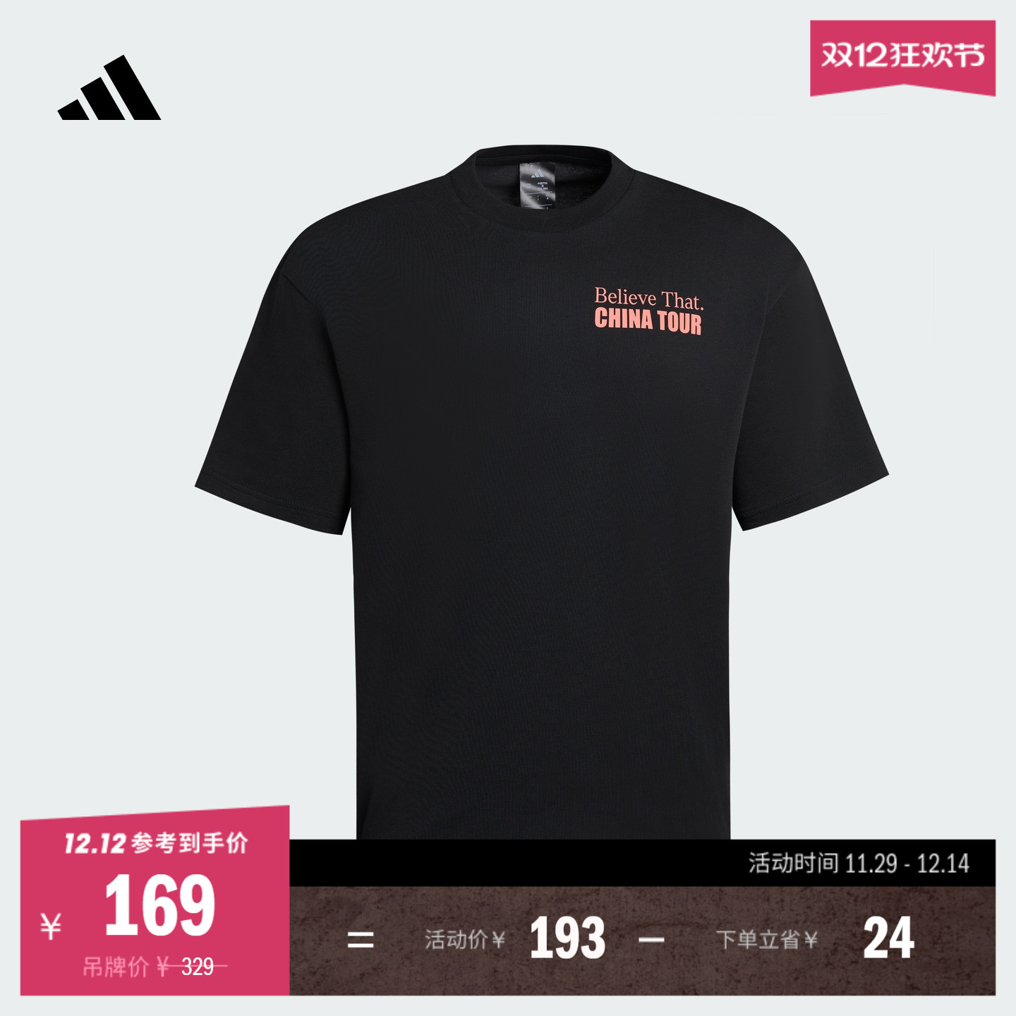 阿迪达斯爱德华兹中国行篮球T恤