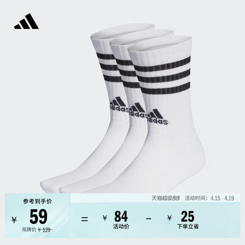 阿迪达斯男女三双装舒适运动袜