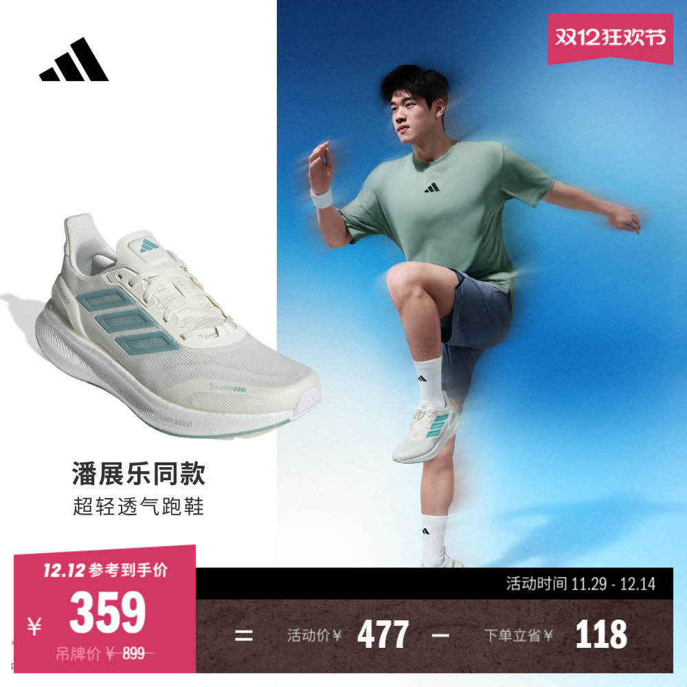 潘展乐同款阿迪达斯男女体测跑鞋