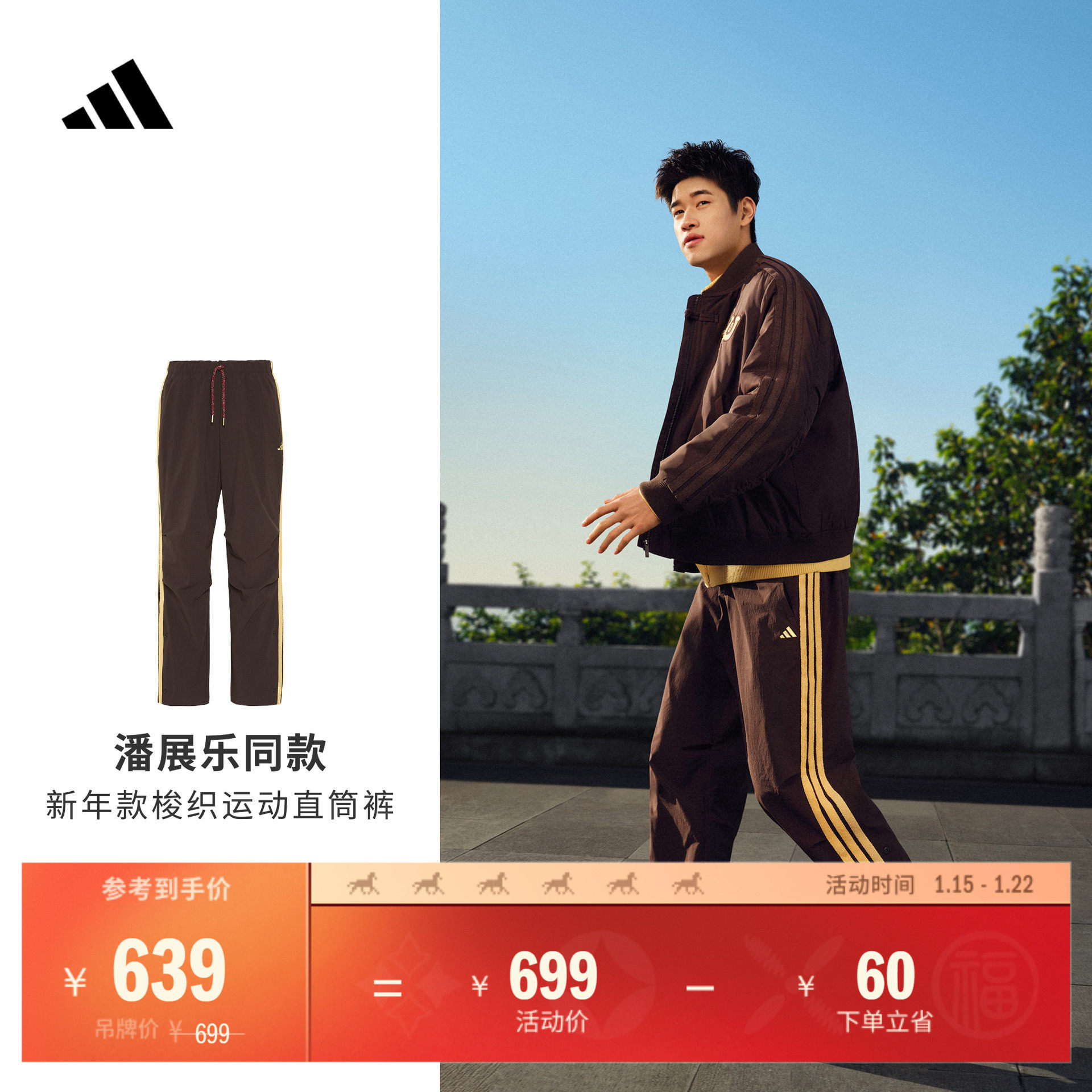 潘展乐同款新年款拒水休闲梭织运动直筒裤男装秋冬adidas阿迪达斯,运动服/休闲服装,运动长裤,淘宝优惠券,粉丝福利购,淘宝优惠卷