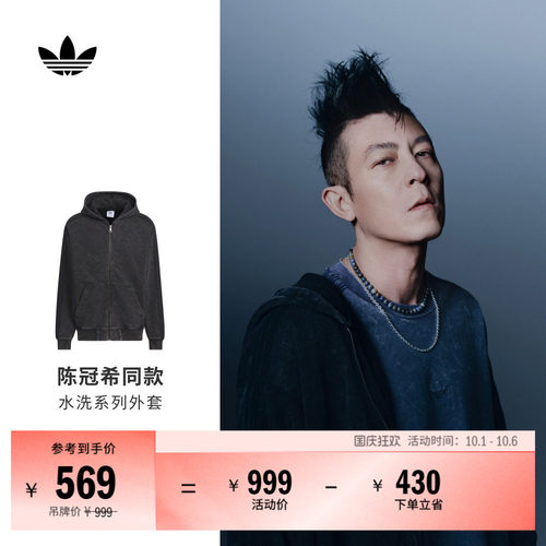 陈冠希同款阿迪达斯三叶草男外套