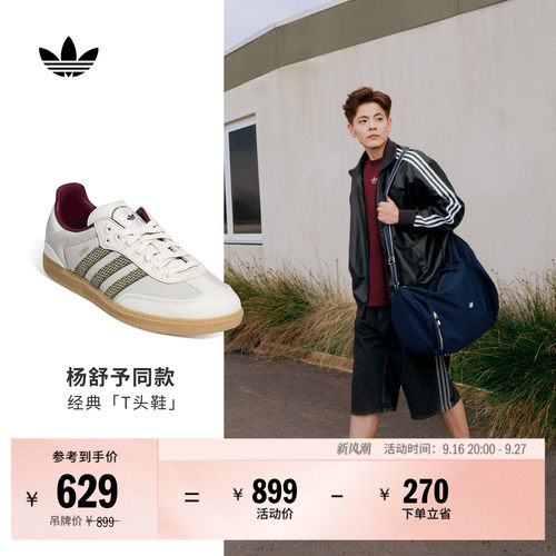 杨舒予同款T头鞋阿迪达斯板鞋