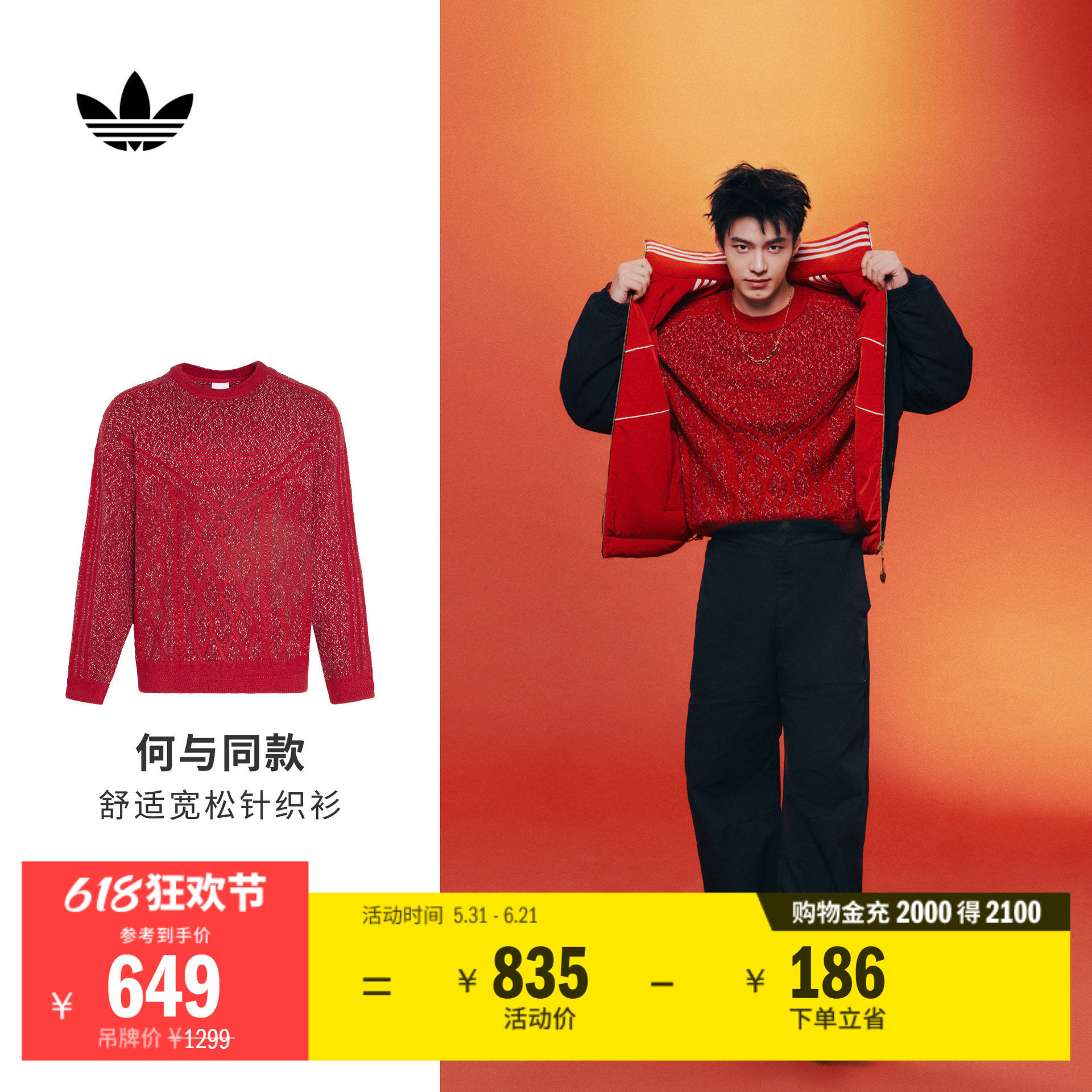何与同款休闲宽松圆领毛衣针织衫男女adidas阿迪达斯官方三叶草