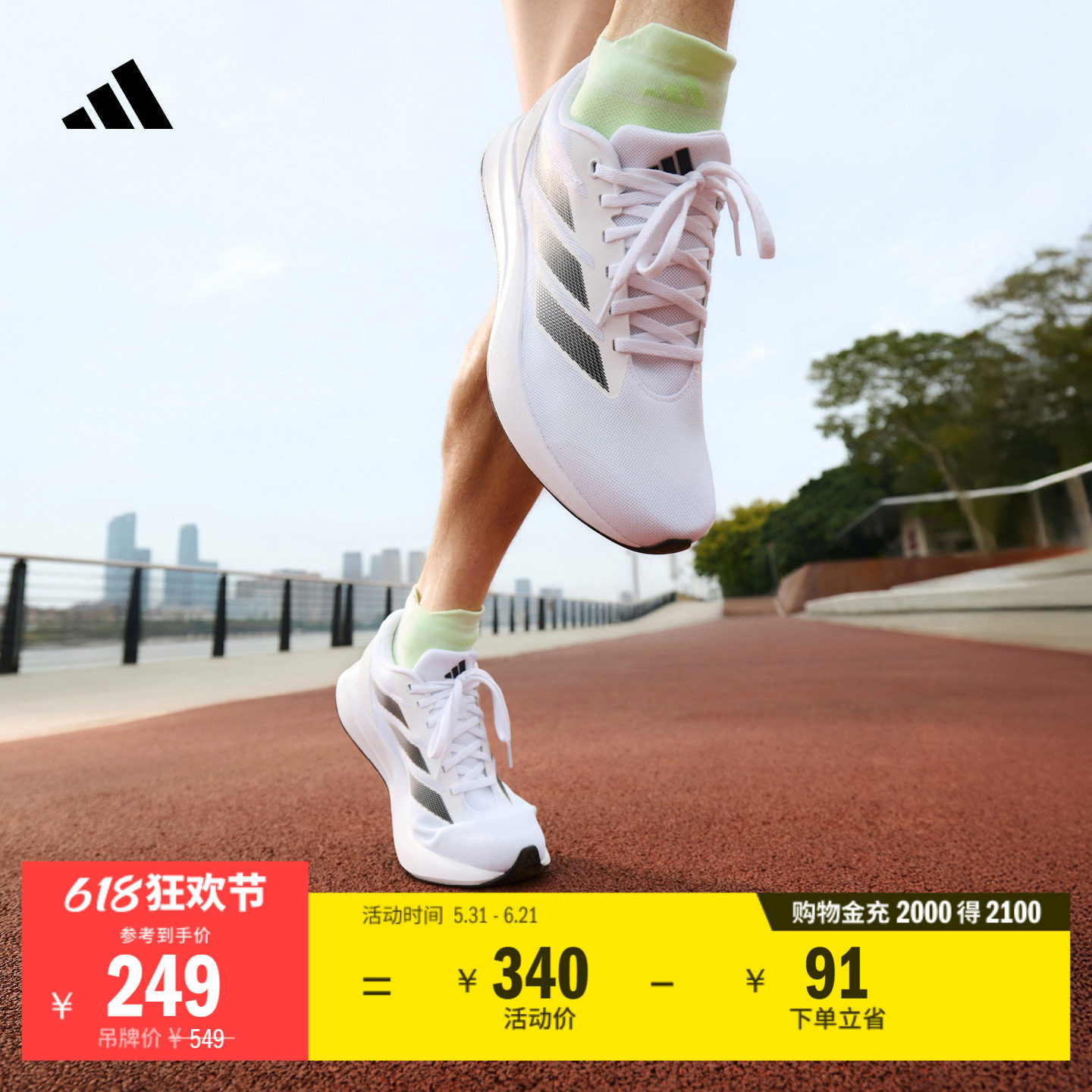adizero平替阿迪达斯体测跑鞋
