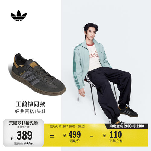 王鹤棣同款阿迪达斯三叶草T头鞋