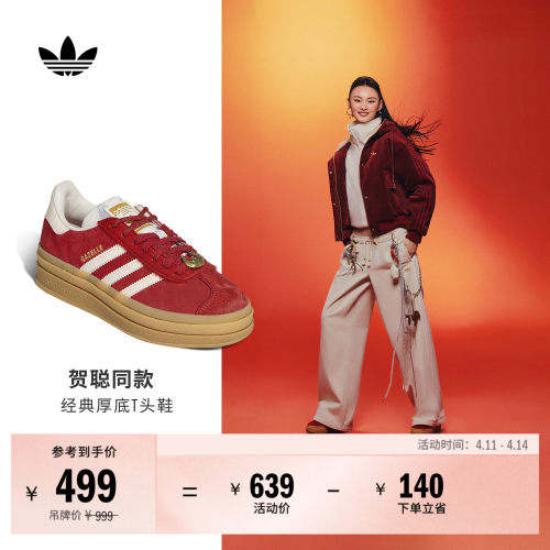 贺聪同款阿迪达斯三叶草T头板鞋