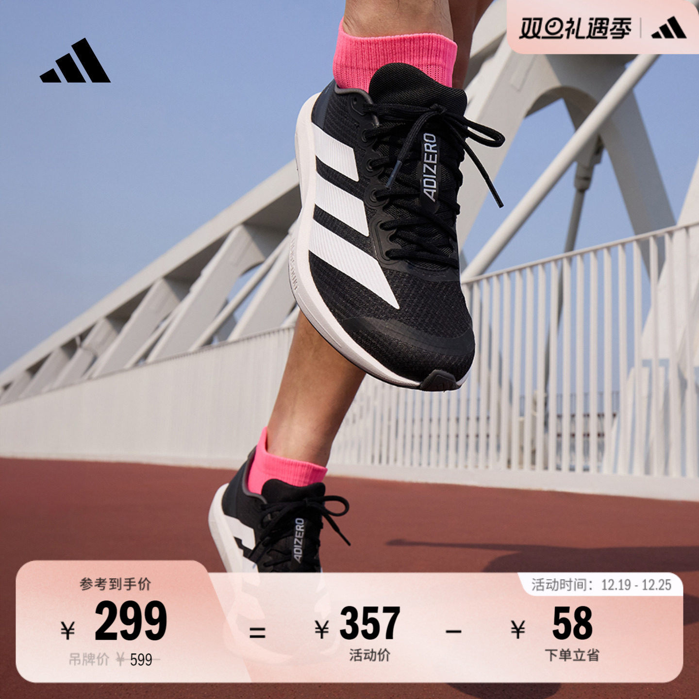 阿迪达斯超轻专业竞速跑鞋