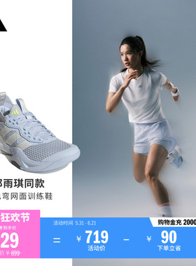 邵雨琪同款闪电弯 RAPIDMOVE ADV 2缓震综合训练鞋adidas阿迪达斯