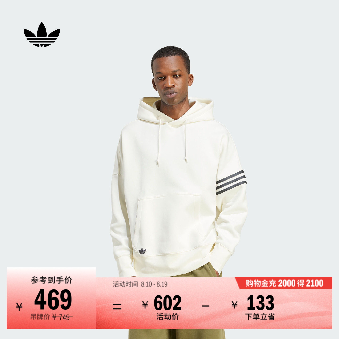 阿迪达斯三叶草男套头连帽卫衣