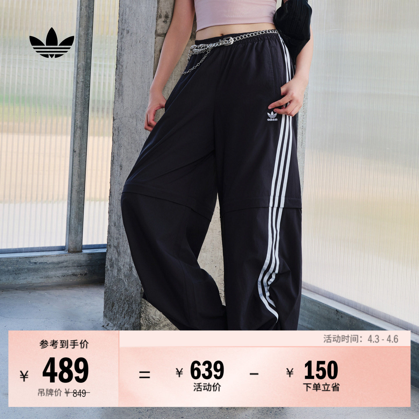经典宽松可拆卸运动裤扭扭裤女装春季adidas阿迪达斯官方三叶草