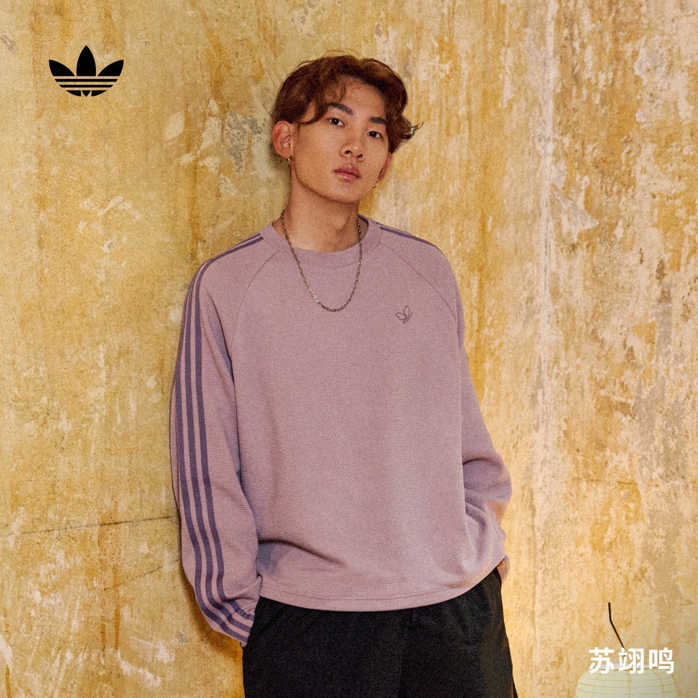苏翊鸣同款简约华夫格运动长袖T恤男装秋季adidas阿迪达斯三叶草