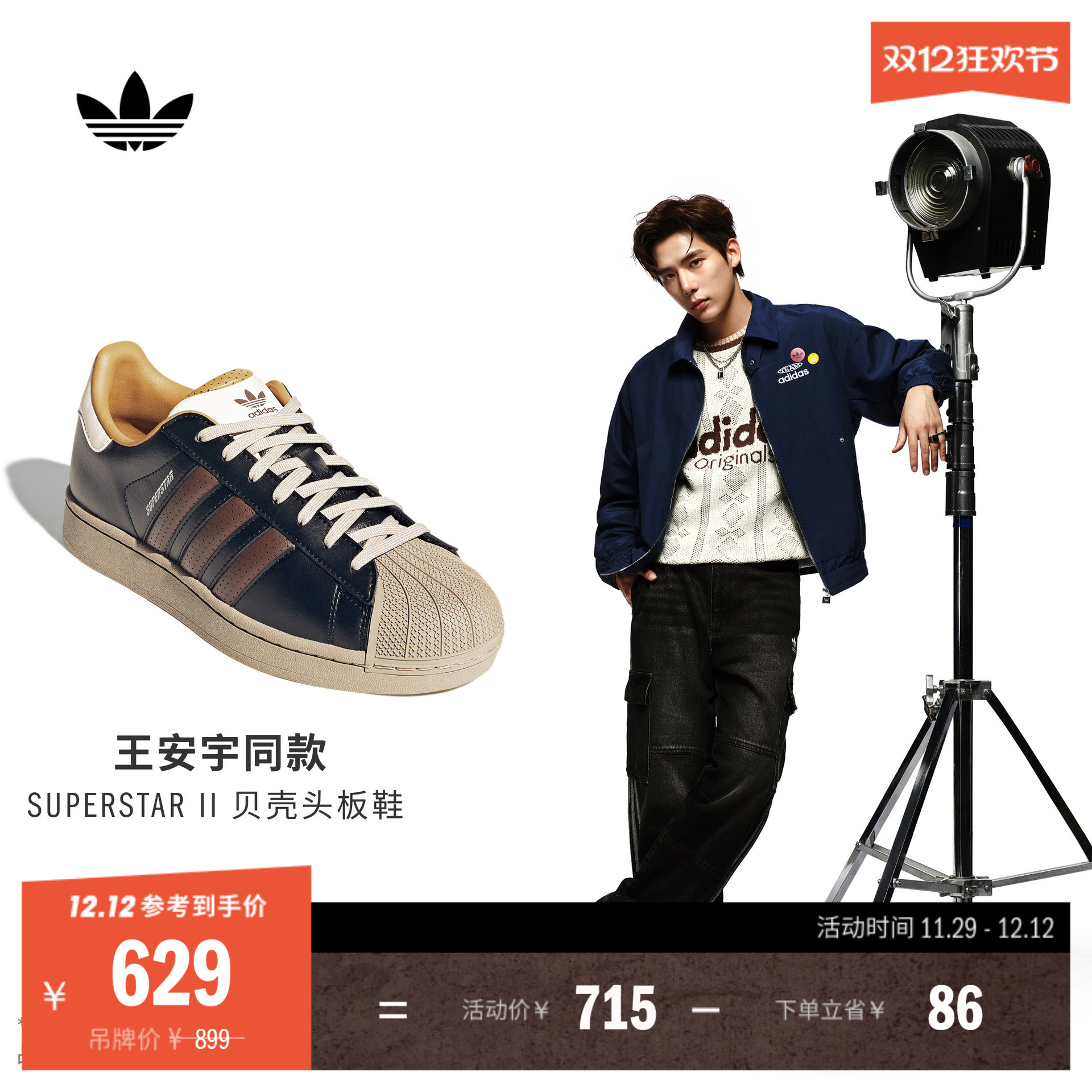 王安宇同款阿迪达斯三叶草板鞋