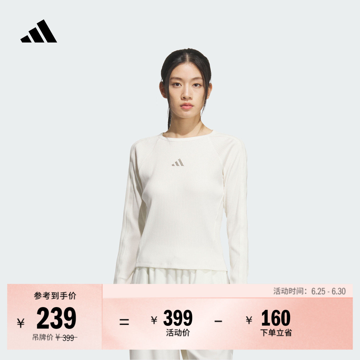 阿迪达斯系列女舒适修身长袖T恤