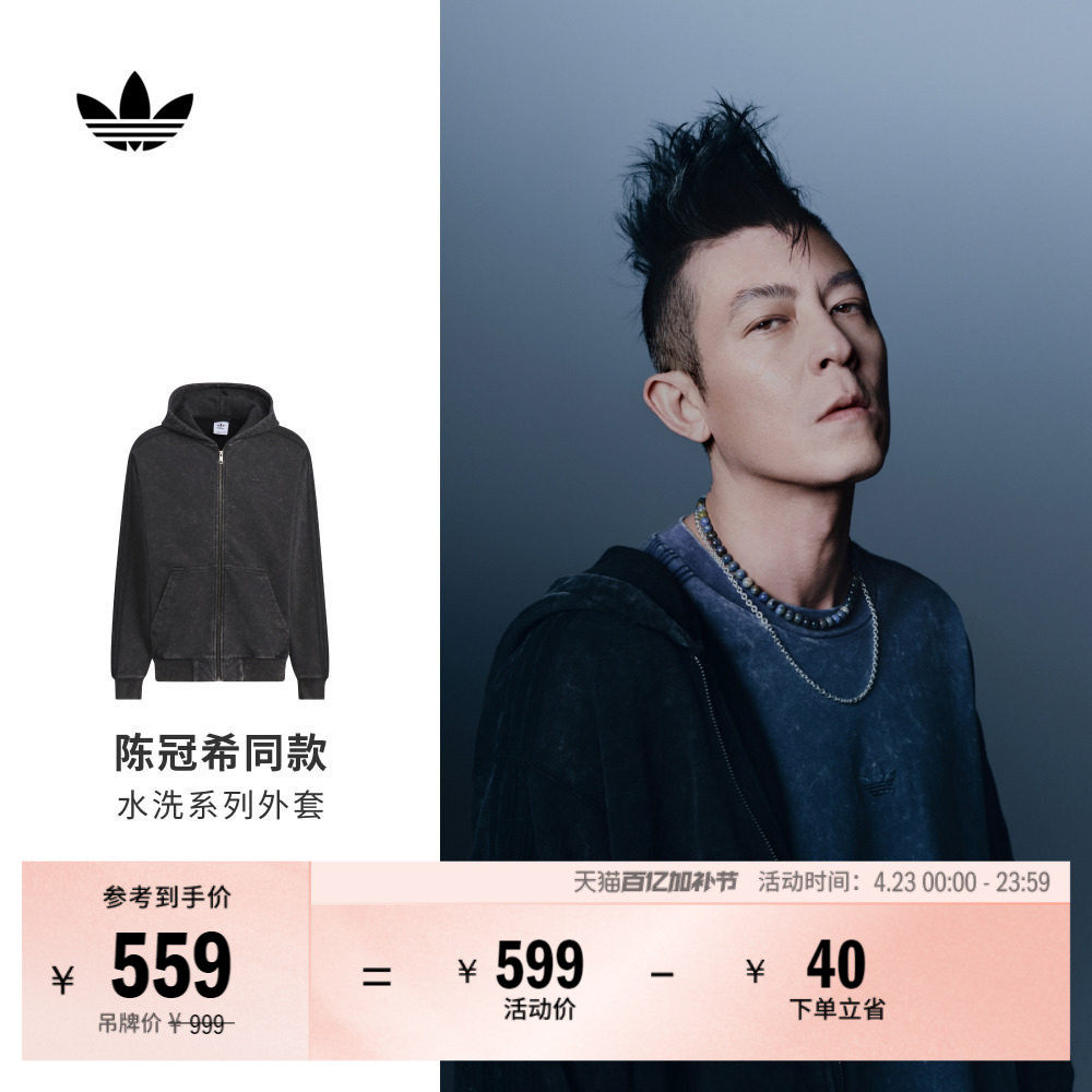 陈冠希同款水洗系列运动连帽夹克外套男春季adidas阿迪达斯三叶草