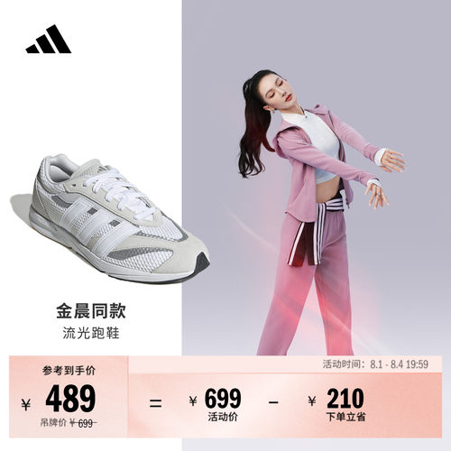 金晨同款阿迪达斯流光跑鞋