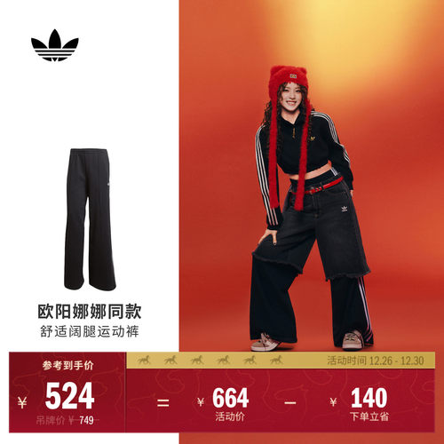 欧阳娜娜同款舒适阔腿运动裤女装新款adidas阿迪达斯官方三叶草 - 封面