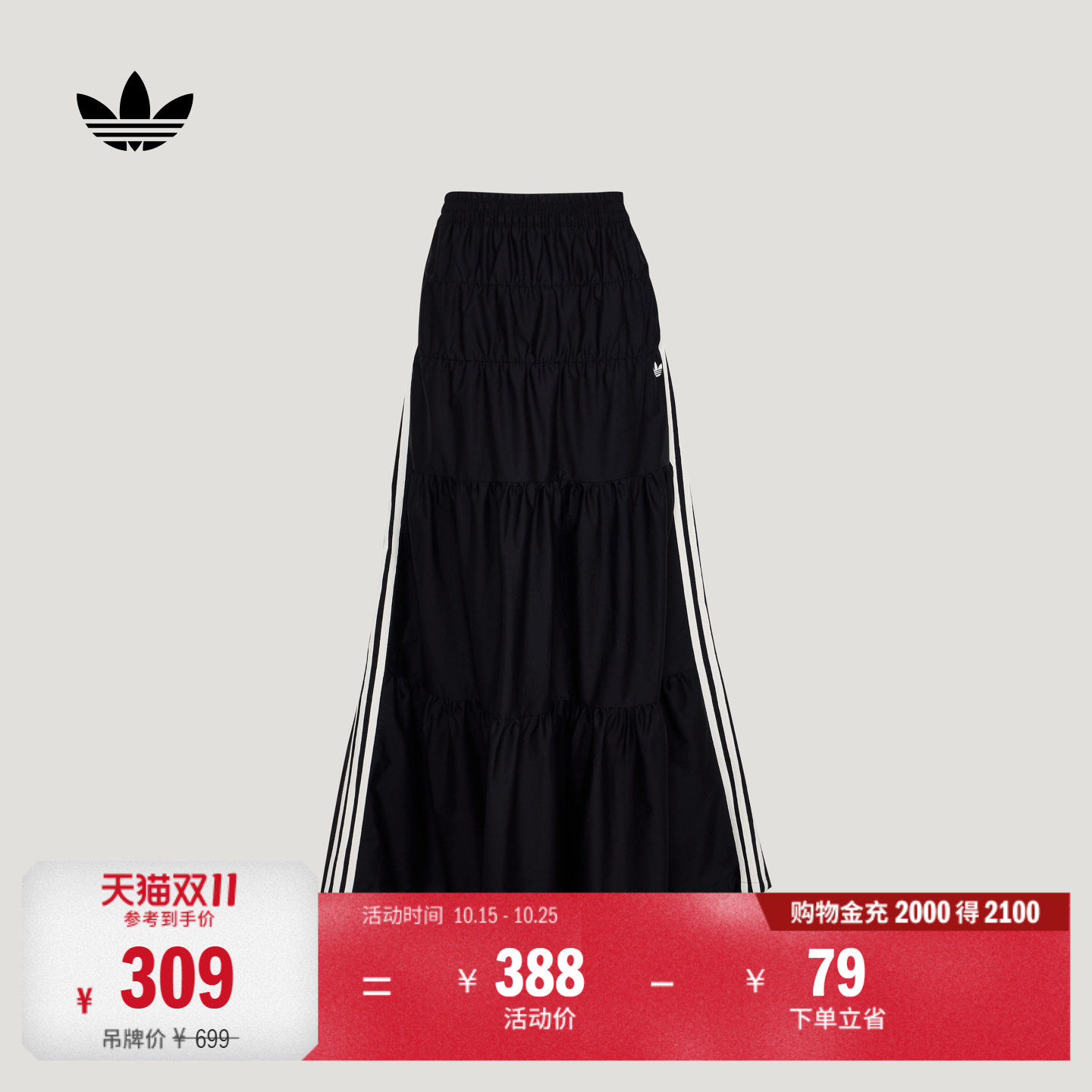 撞色条纹休闲褶皱运动半身长裙女装秋季adidas阿迪达斯三叶草