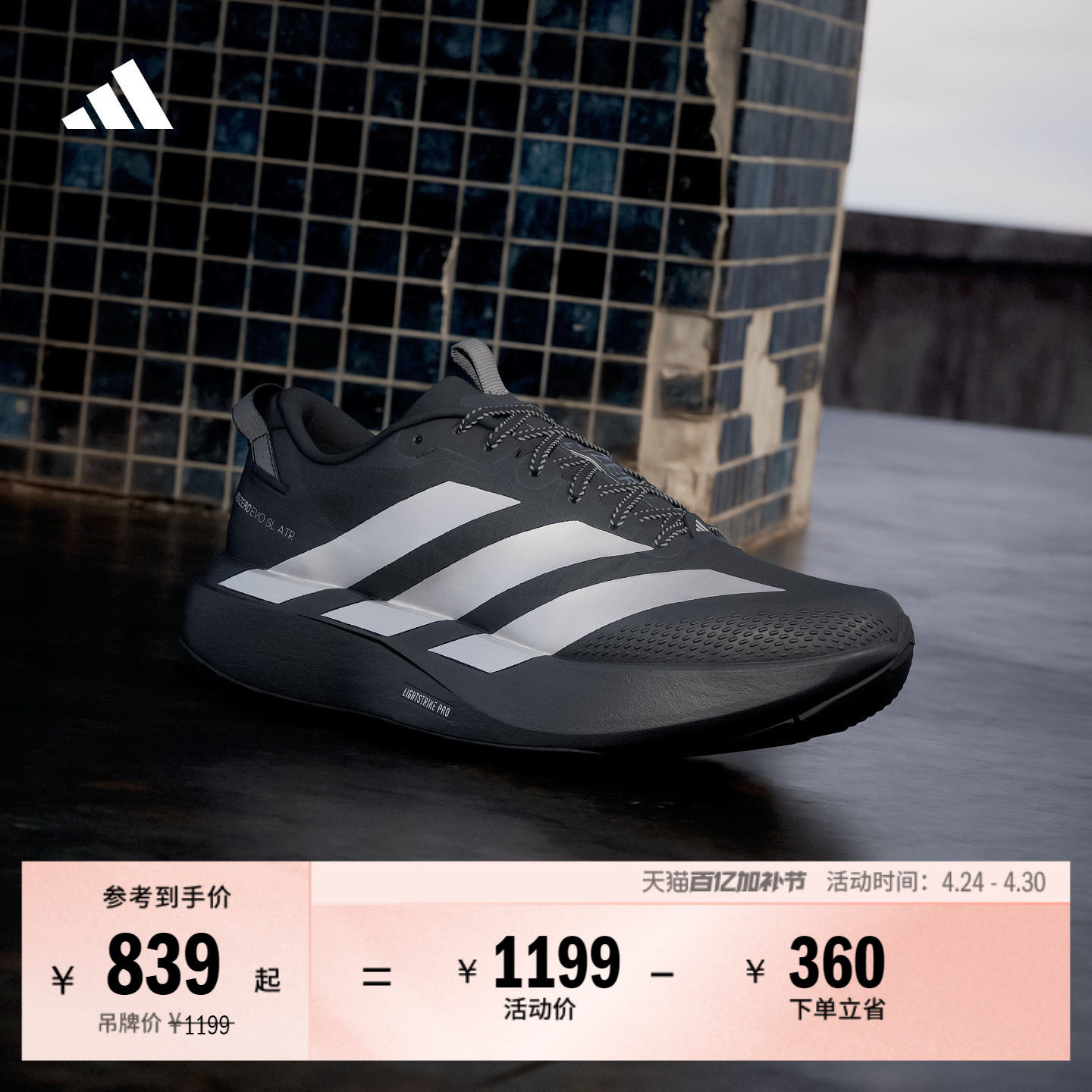 ADIZERO EVO SL ATR轻户外风超轻马拉松跑鞋男女adidas阿迪达斯