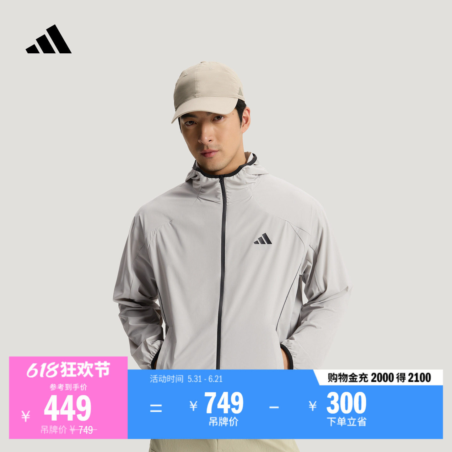 李现同款凉感梭织休闲运动连帽夹克外套男春夏新款adidas阿迪达斯