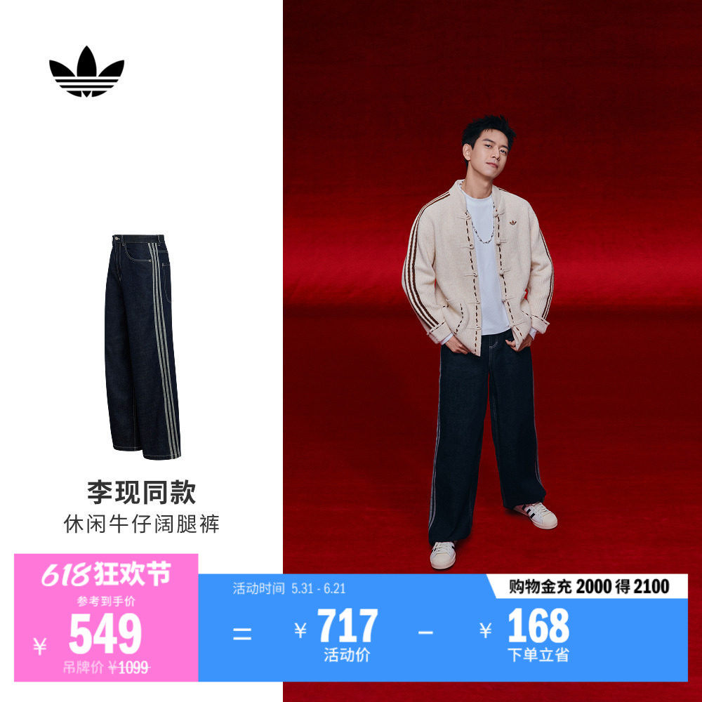 李现同款时尚宽松牛仔运动阔腿裤男adidas阿迪达斯三叶草
