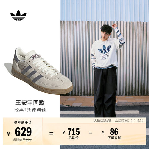 王安宇同款阿迪达斯三叶草T头鞋